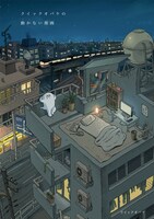 「クイックオバケの動かない漫画」