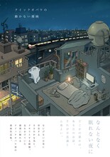 「クイックオバケの動かない漫画」（帯付き）