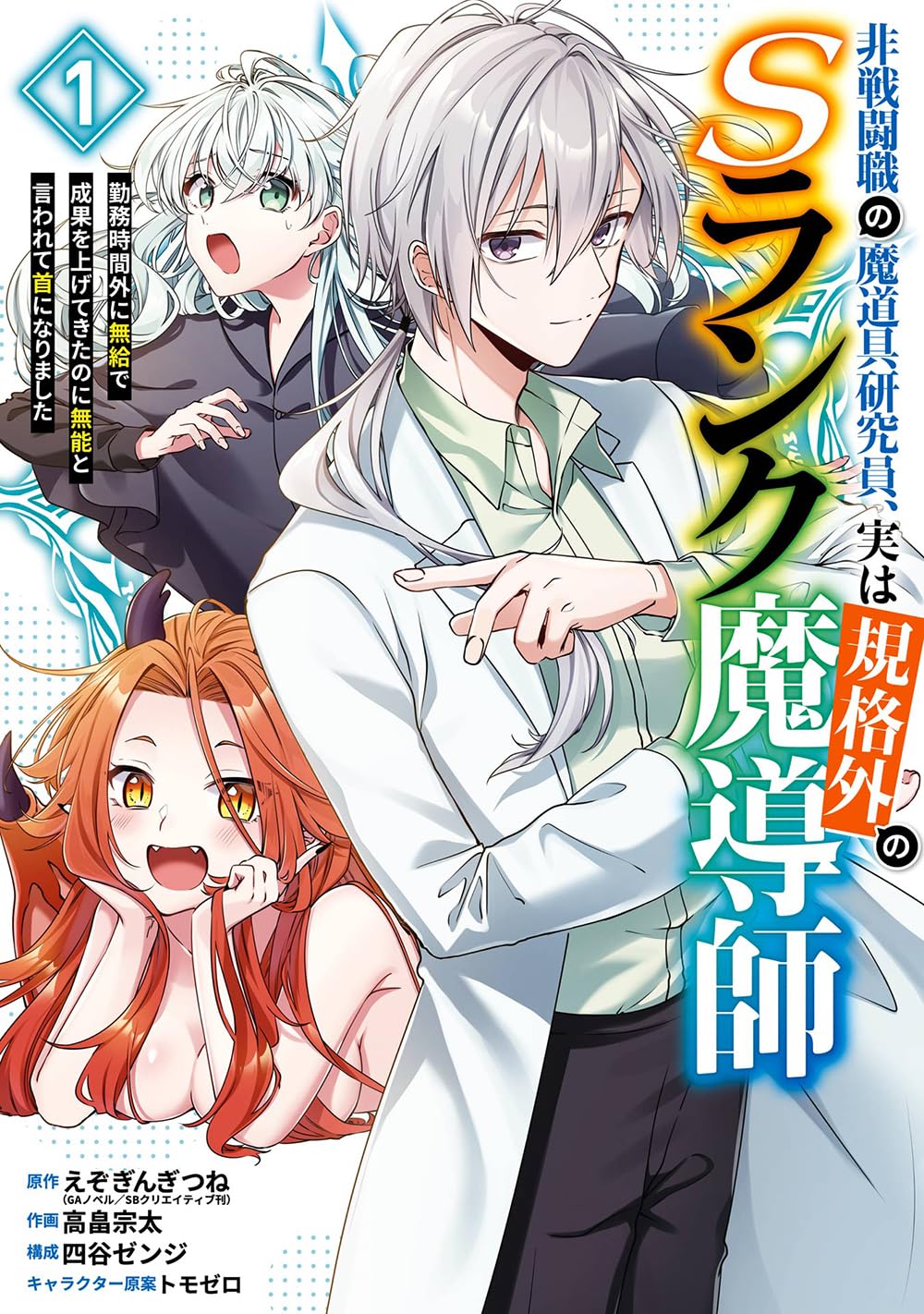 理不尽にクビにされたが、研究に没頭できるとウキウキする有能魔道具研究員の物語