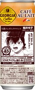 「ジョージア カフェ・オ・レ」250g缶のデザイン。