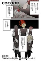 「COCOON」より。