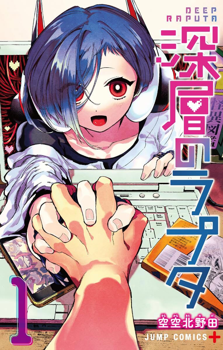 ときめく信号が世界を揺るがす、軍事AIと少年の絆描く物語「深層のラプタ」1巻