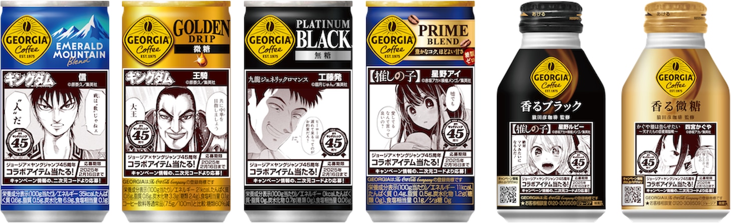 週刊ヤングジャンプとジョージアのコラボデザイン缶。