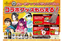 週刊ヤングジャンプとジョージアのコラボキャンペーンの告知ビジュアル。