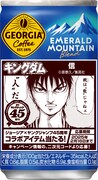 「ジョージア エメラルドマウンテンブレンド」170g缶のデザイン。