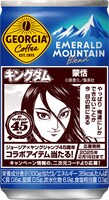 「ジョージア エメラルドマウンテンブレンド」170g缶のデザイン。