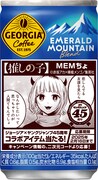 「ジョージア エメラルドマウンテンブレンド」170g缶のデザイン。