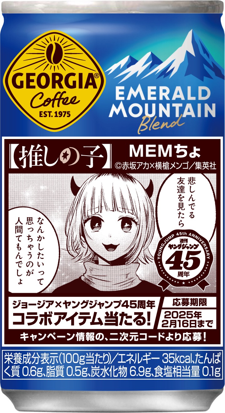 「ジョージア エメラルドマウンテンブレンド」170g缶のデザイン。