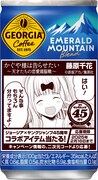 「ジョージア エメラルドマウンテンブレンド」170g缶のデザイン。
