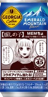 「ジョージア エメラルドマウンテンブレンド」185g缶のデザイン。