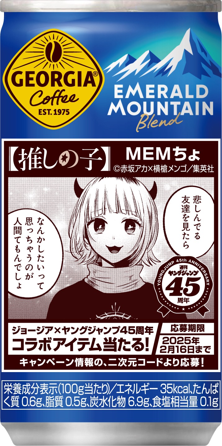 「ジョージア エメラルドマウンテンブレンド」185g缶のデザイン。