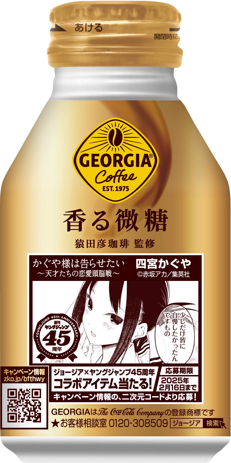 「ジョージア 香る微糖」260g缶のデザイン。