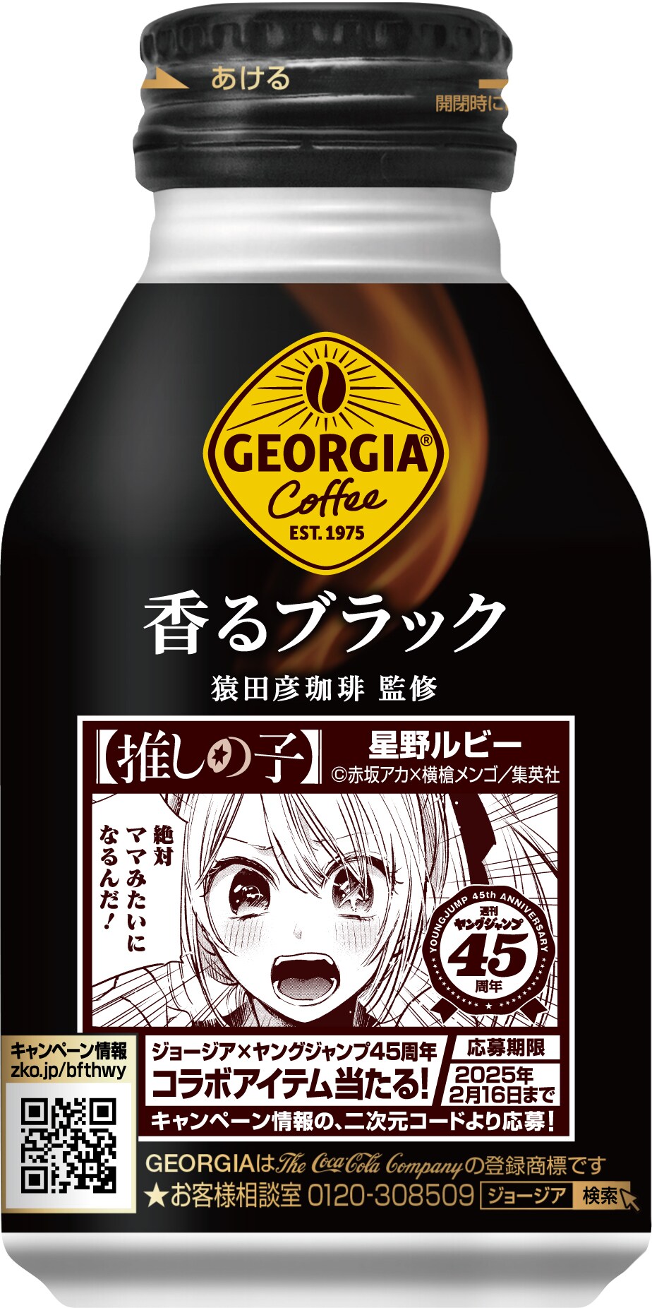 ジョージア 香るブラック」260g缶のデザイン。 [画像ギャラリー 42/56