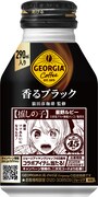 「ジョージア 香るブラック」260g缶のデザイン。