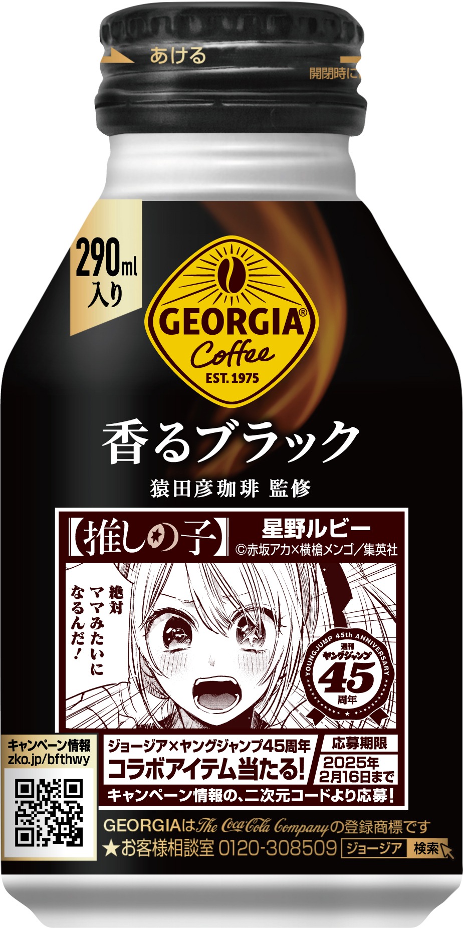 「ジョージア 香るブラック」260g缶のデザイン。