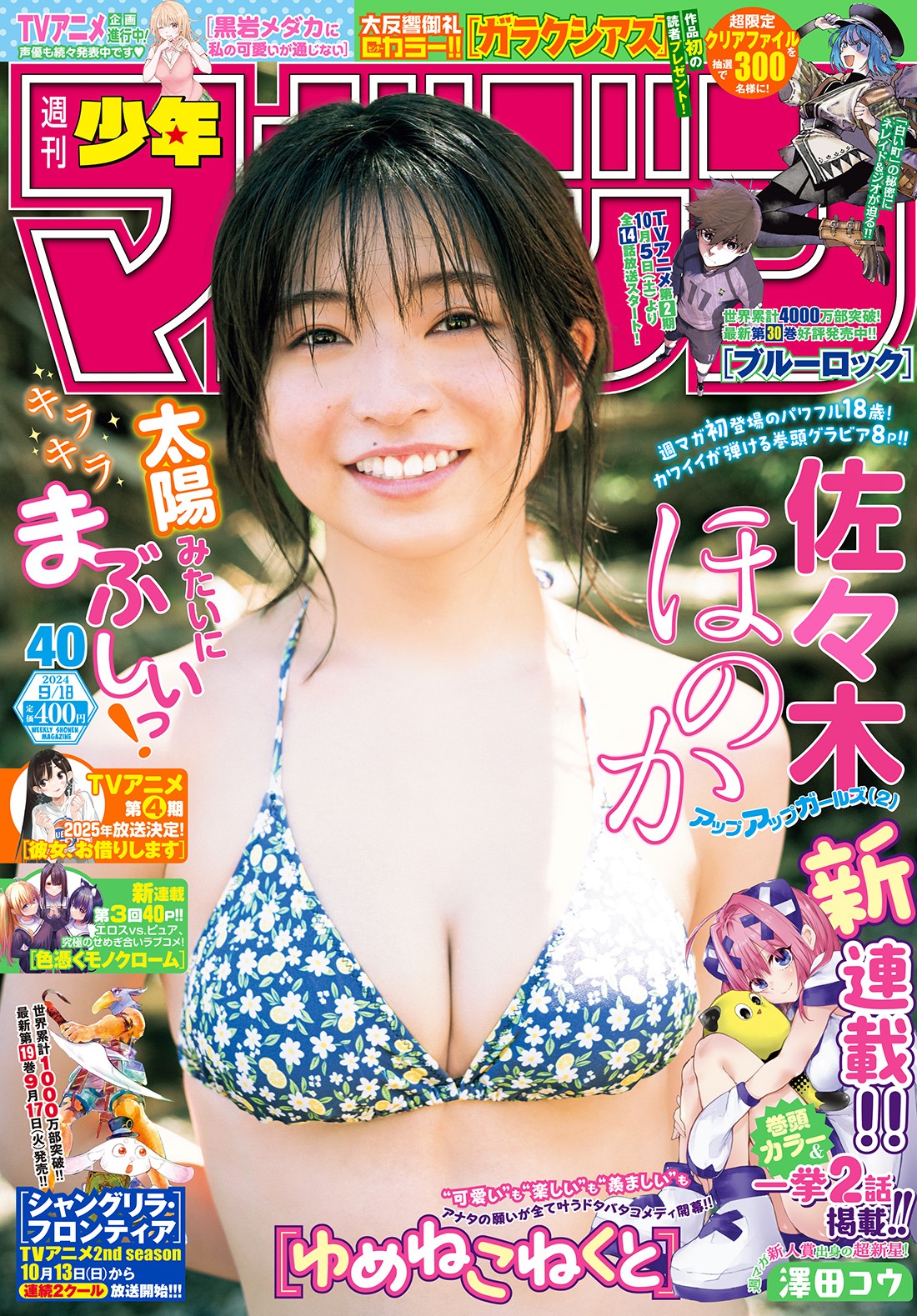 週刊少年マガジン40号