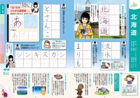 「日ペンの美子ちゃんとはじめる ご当地キティの美文字練習帳」より。