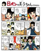 「日ペンの美子ちゃんとはじめる ご当地キティの美文字練習帳」の紹介マンガ。