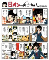 「日ペンの美子ちゃんとはじめる ご当地キティの美文字練習帳」の紹介マンガ。