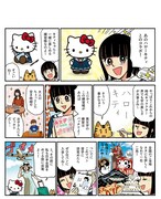 「日ペンの美子ちゃんとはじめる ご当地キティの美文字練習帳」の紹介マンガ。