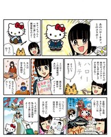 「日ペンの美子ちゃんとはじめる ご当地キティの美文字練習帳」の紹介マンガ。