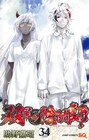 助野嘉昭「双星の陰陽師」約11年の歴史に幕!最終35巻は11月に発売