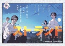 「ストランド」扉ページ (c)NUMBER8・益子リョウヘイ／小学館