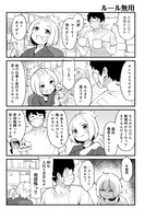 「となりのフィギュア原型師」6巻より。