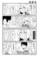 「となりのフィギュア原型師」6巻より。