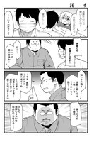 「となりのフィギュア原型師」6巻より。