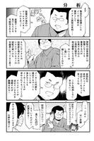 「となりのフィギュア原型師」6巻より。