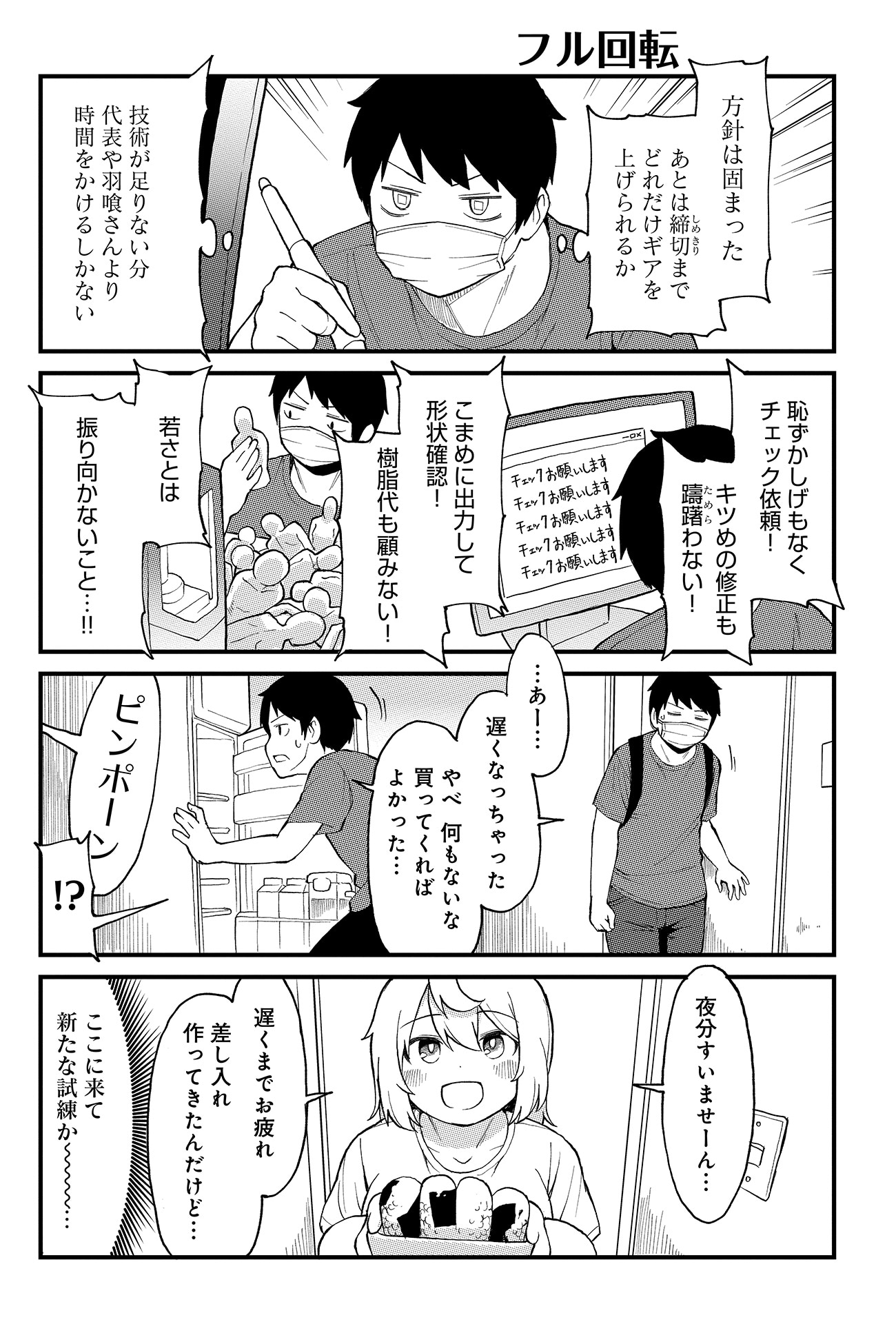 「となりのフィギュア原型師」6巻より。