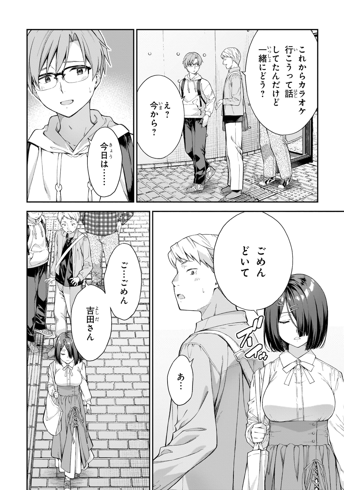 「わからないです 吉田さん」より。