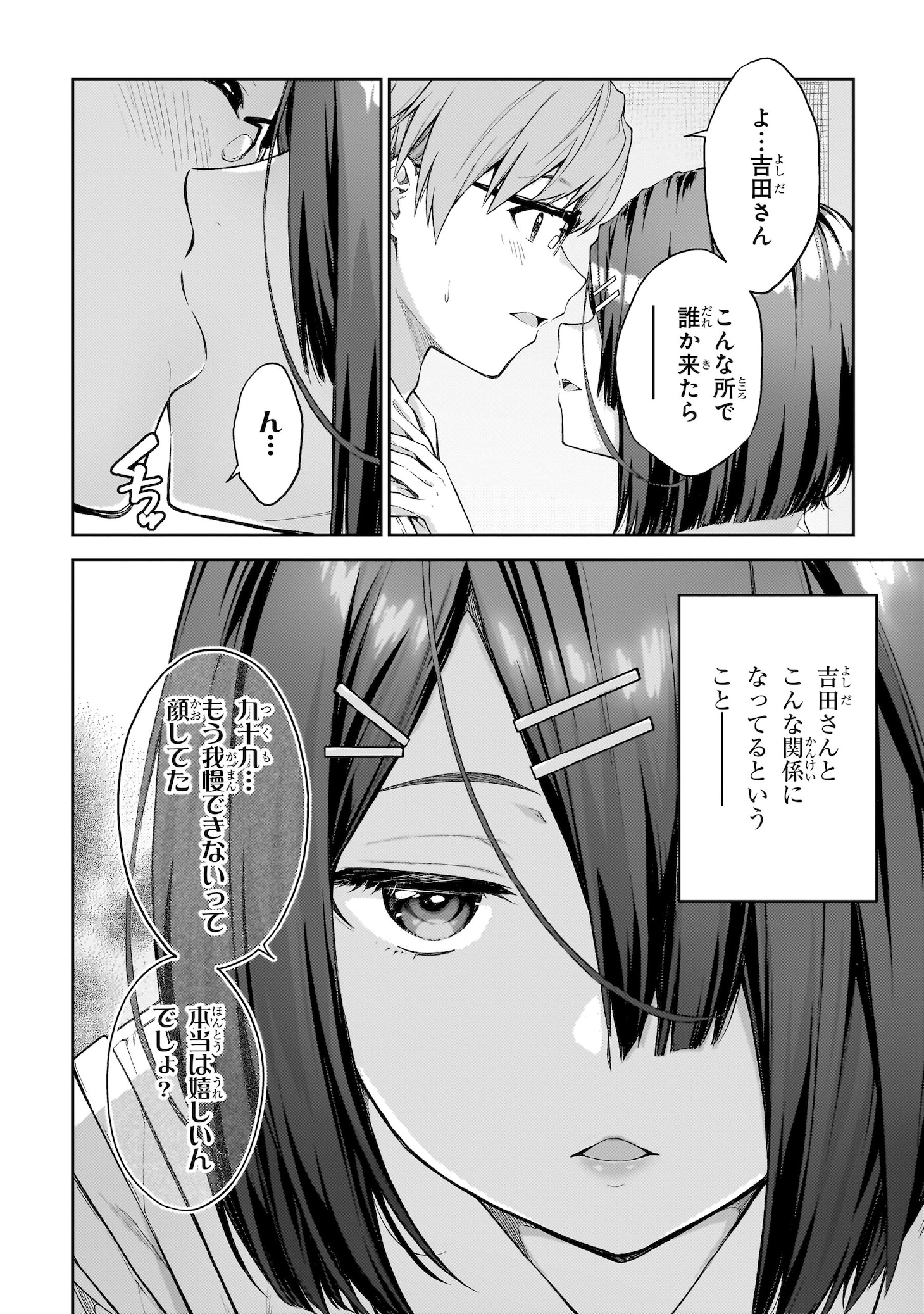 「わからないです 吉田さん」より。