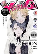 「ヤングエース」10月号（KADOKAWA）