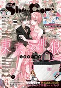 Sho-Comi19・20合併号