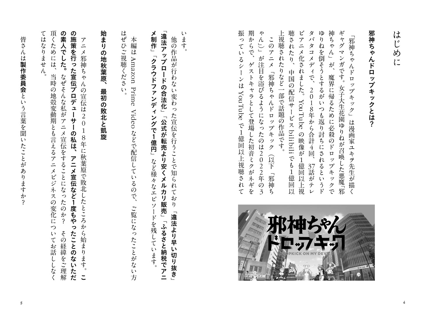 「宣伝は差異が全て 邪神ちゃんドロップキックからマーケティングを学ぶ」より。