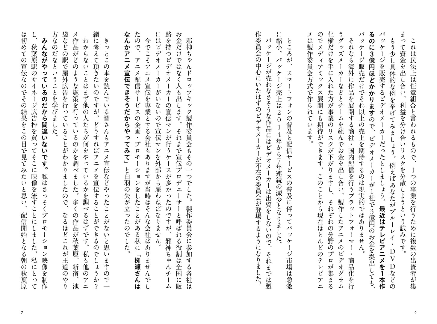 「宣伝は差異が全て 邪神ちゃんドロップキックからマーケティングを学ぶ」より。