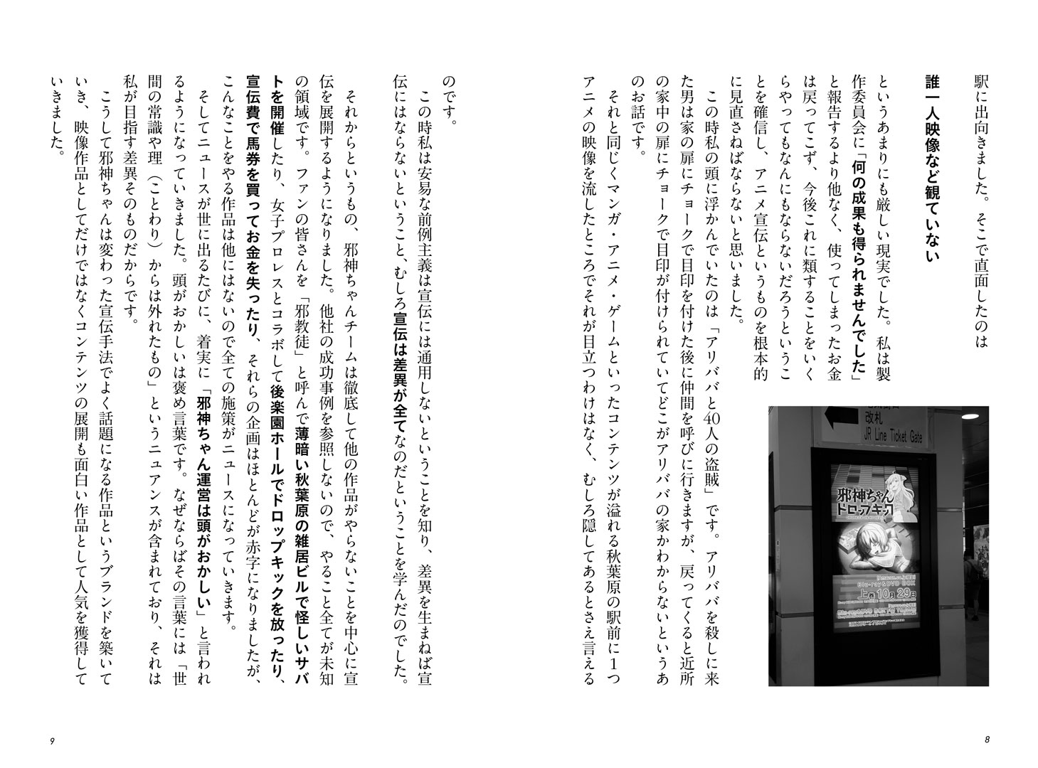 「宣伝は差異が全て 邪神ちゃんドロップキックからマーケティングを学ぶ」より。