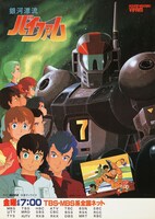 「銀河漂流バイファム」(c)サンライズ