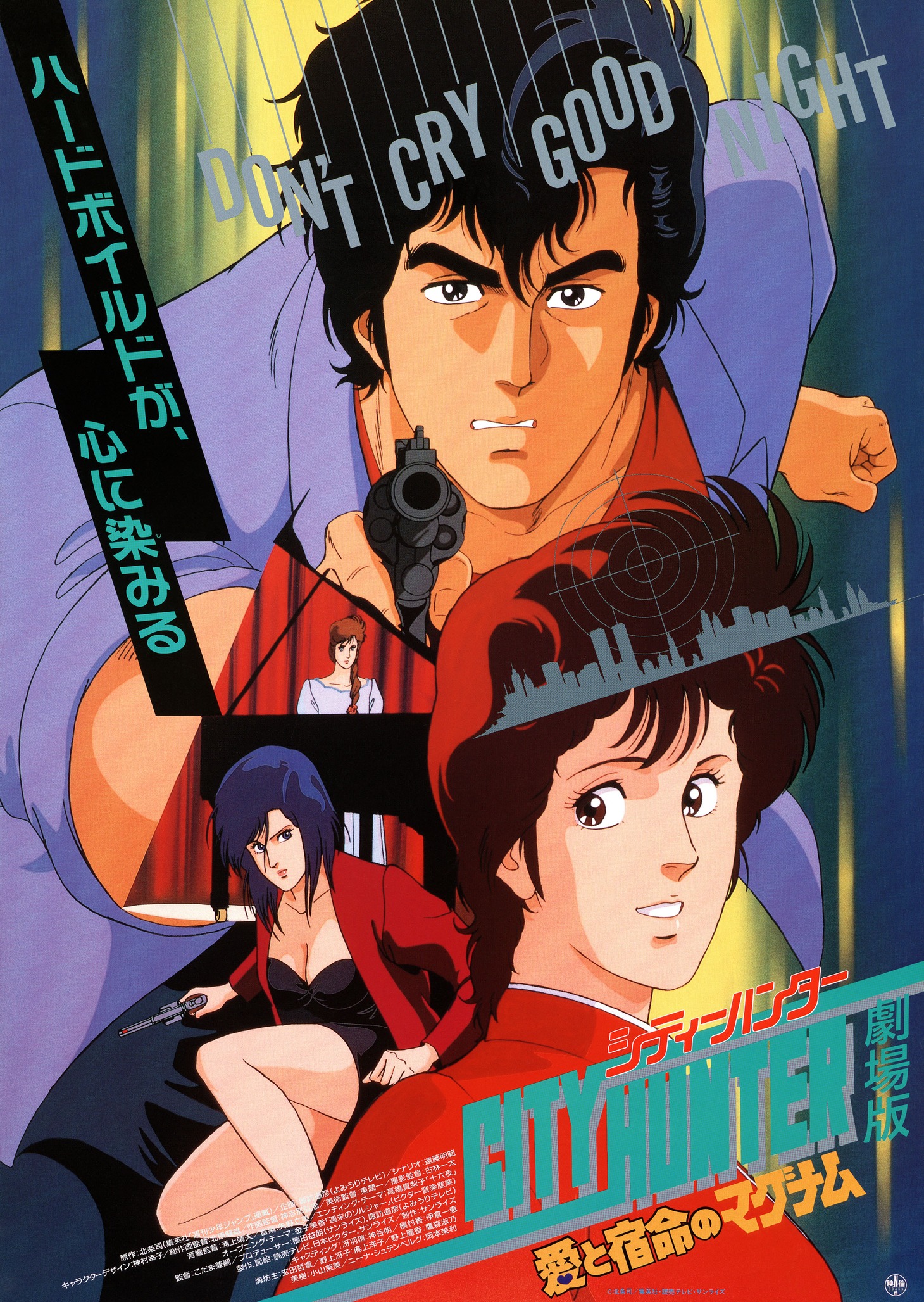 「シティーハンター 愛と宿命のマグナム」(c)北条つかさ／コアミックス・読売テレビ・サンライズ