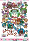 ジブリパークの新ポスターを宮崎吾朗が描き下ろし、切り取って遊べる双六仕立て
