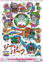 宮崎吾朗監督が描き下ろしたジブリパークの新たなポスター。 (c) Studio Ghibli