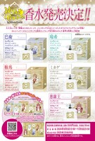 「神様はじめました」の香水。