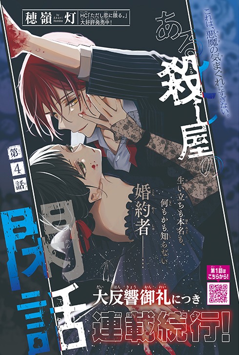 穂嶺灯「ある殺し屋の閑話」扉ページ。