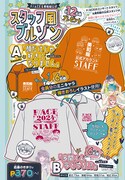 安斎かりん「顔だけじゃ好きになりません」と師走ゆき「多聞くん今どっち!?」の「スタッフ風ブルゾン」プレゼントキャンペーン。