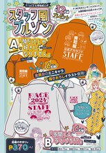 安斎かりん「顔だけじゃ好きになりません」と師走ゆき「多聞くん今どっち!?」の「スタッフ風ブルゾン」プレゼントキャンペーン。