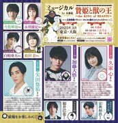 ミュージカル「贄姫と獣の王」最新情報