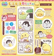花ゆめ部員がやってみました企画 第15弾「もふぴよin花とゆめ」