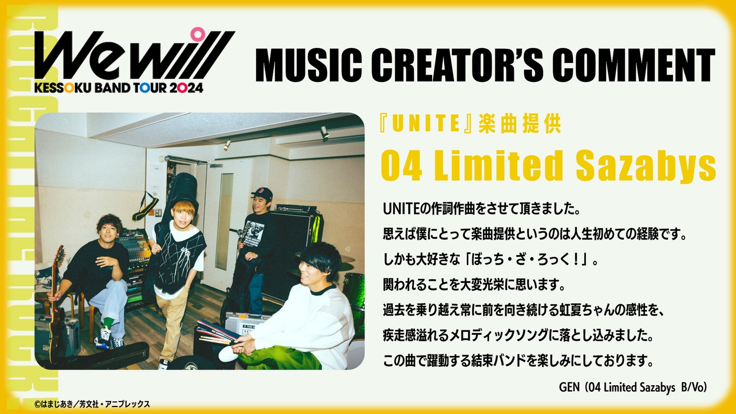 04 Limited Sazabysのコメント。